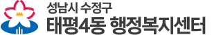 성남시 수정구  행정복지센터