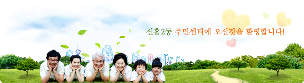  주민센터에 오신것을 환영합니다!