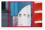 지주이용 간판 예시사진