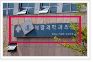 가로형 간판 예시사진