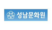 성남문화원