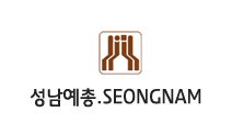 성남예총