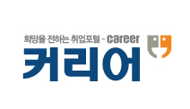 희망을 전하는 취업포털-CAREER : 커리어