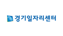 경기일자리센터