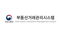 국토교통부 부동산거래관리시스템 로고