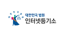 대한민국 법원 인터넷등기소 로고