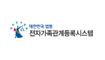 대한민국 법원 전자가족관계등록시스템 로고