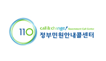 110 정부민원안내콜센터 로고
