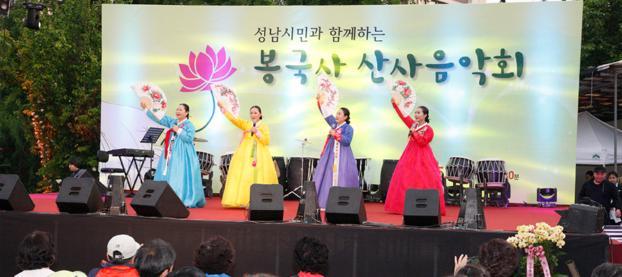 성남시민과 함께하는 봉국사 산사음악회 사진