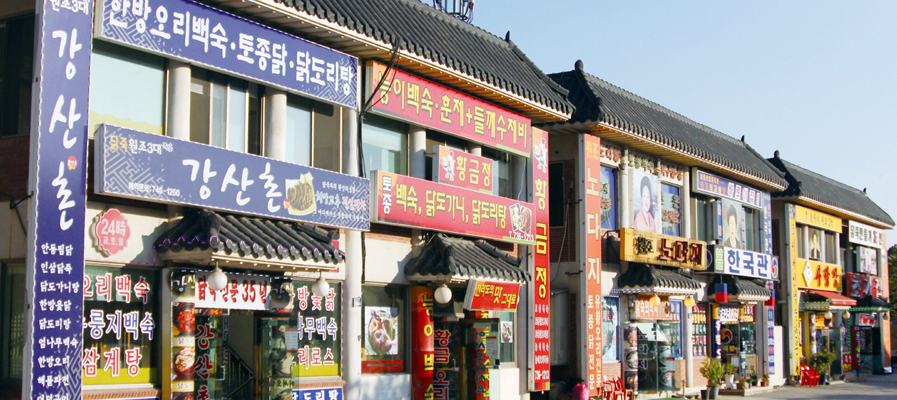 단대동 닭죽촌 전경사진(오리백숙, 닭도리탕 등 판매하는 음식점들이 즐비해 있는 풍경)