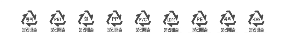 종이(분리배출),PET(분리배출),철(분리배출),PP(분리배출),PVC(분리배출),LDPE(분리배출),PE(분리배출),유리(분리배출),HDPE(분리배출)